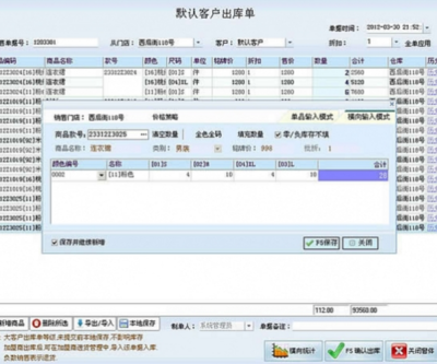Esale服裝批發(fā)銷(xiāo)售管理軟件官方版下載與銷(xiāo)售指南