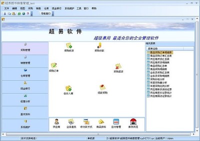 超易圖書銷售管理軟件 助力書店實現高效運營與智能銷售